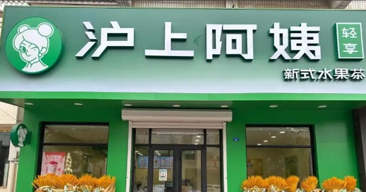 防御的外墙与裸奔的私域:从“有偿陪睡”风波看沪上阿姨的内控蚁穴