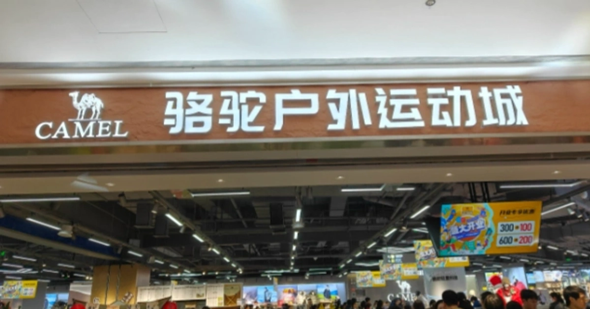 流量虚火与重资产重力:骆驼增资两亿背后的供应链铁血防线