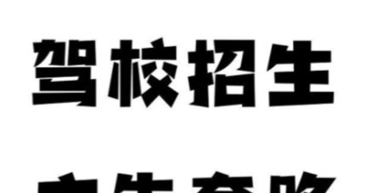 “文盲包过”的神话与草头班子的法外黑产