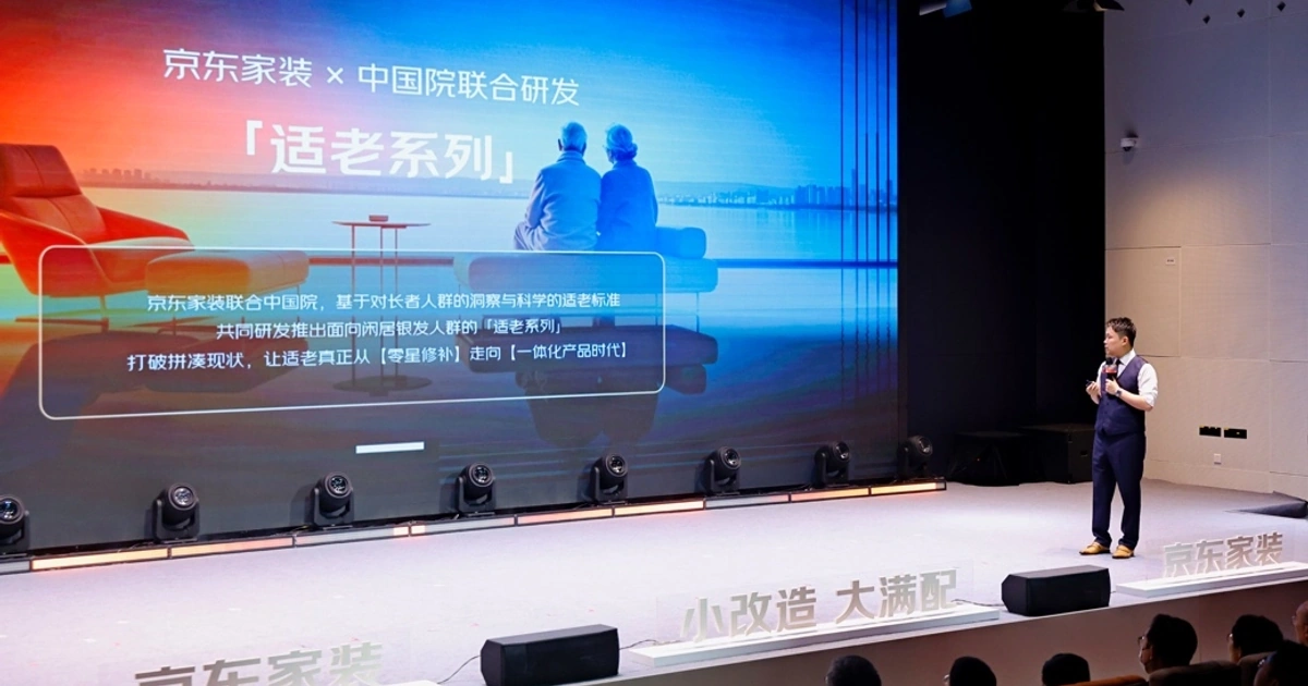 京东家装618发布全新局改产品矩阵 推动居家焕新迈入标准化新阶段
