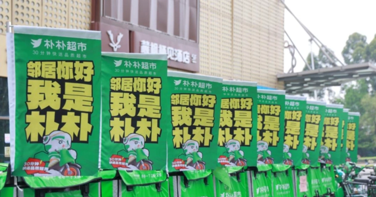 阿里十五亿美金买朴朴，买的不是菜，是美团的后院