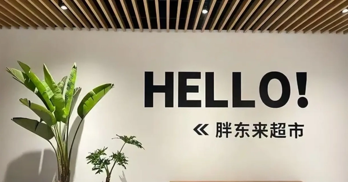 半年狂揽140亿，胖东来跳出零售内卷跨界收割高毛利赛道