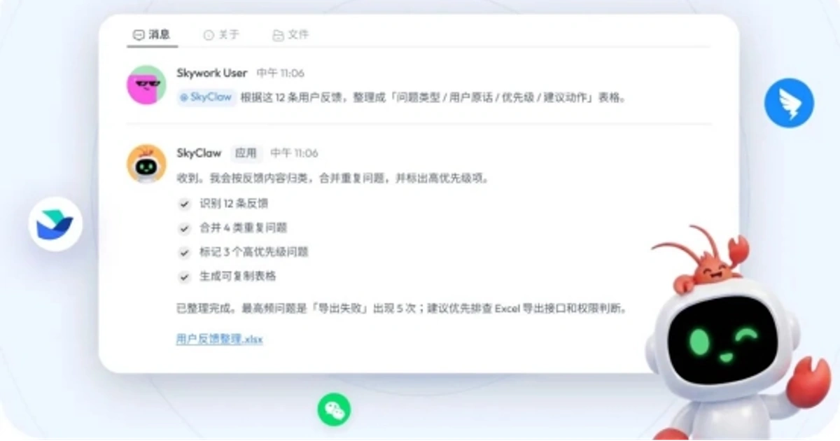 天工 3.2 重磅升级:Skywork Tags 上线,给 Agent 一张工牌,邀其加入你的工作群聊