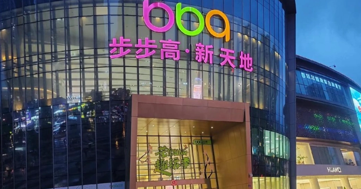 步步高大本营重装落子,千万元新设公司扎根房产与工程赛道