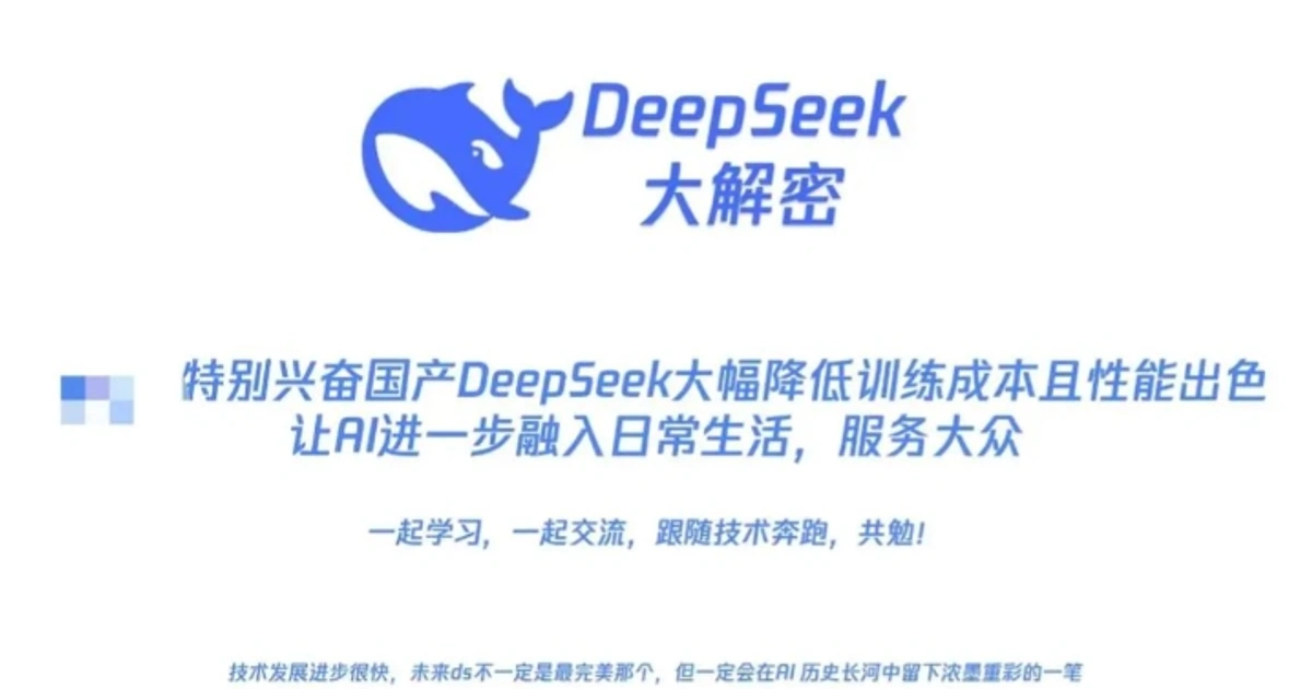 DeepSeek内地IPO前夜的算力合规脱水与国家队压舱石