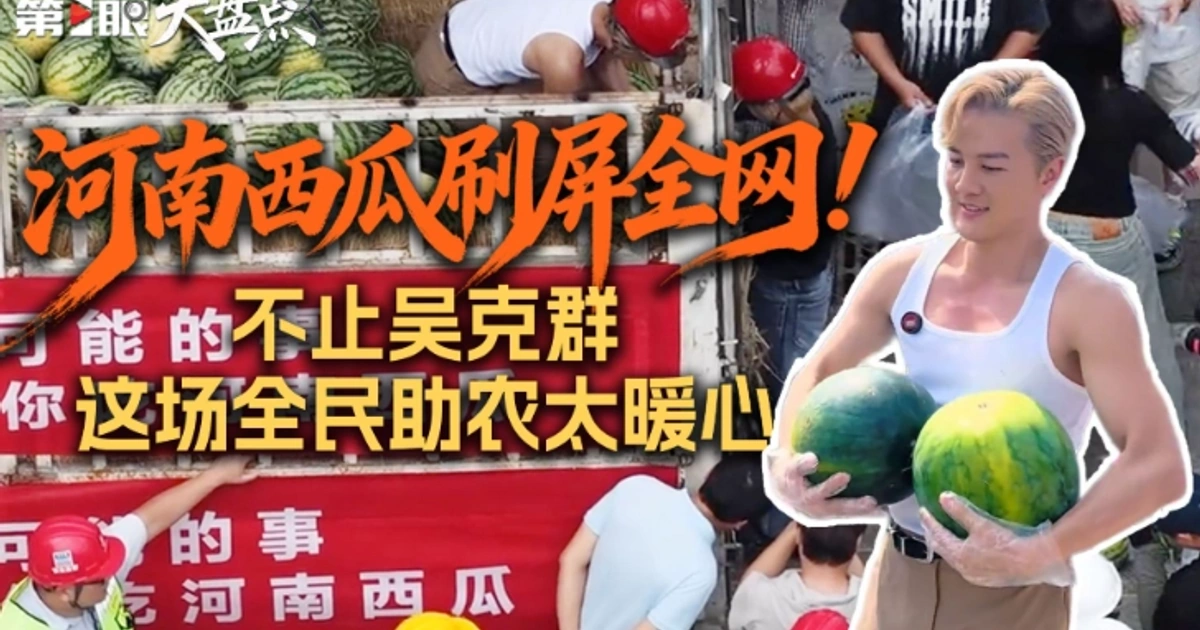 24万涨粉与街头西瓜摊：吴克群IP资产化防线与演艺圈流量底层的残酷折叠