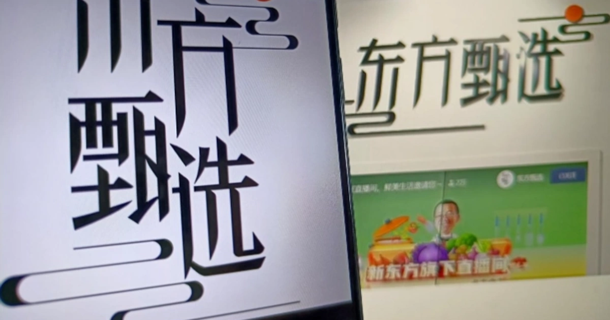 30万老壳卸载与治理去化:东方甄选剥离教培遗存的解耦逻辑