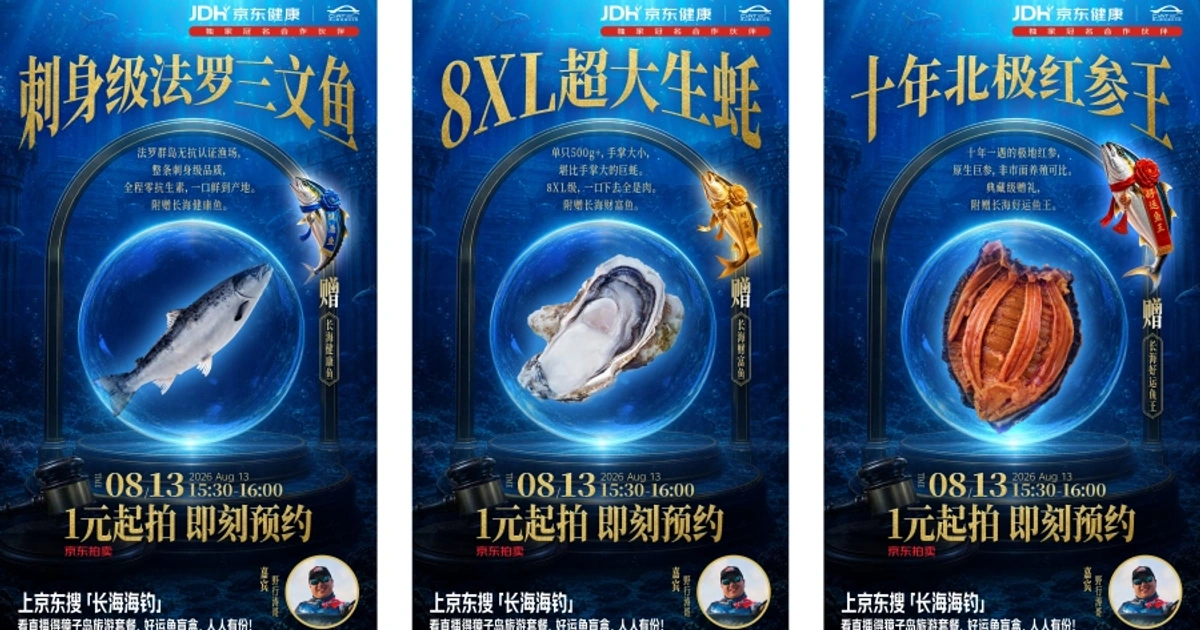 京东健康杯长海海钓精英挑战赛开赛 上京东“好运鱼王”1元起拍