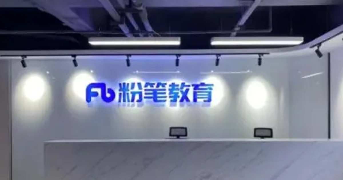 粉笔“认错”背后的公考红利退潮与产能休克