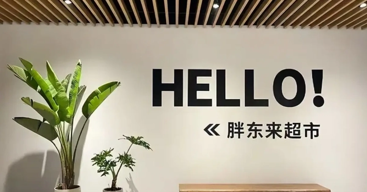 胖东来闭店与跨界落子背后的地租博弈