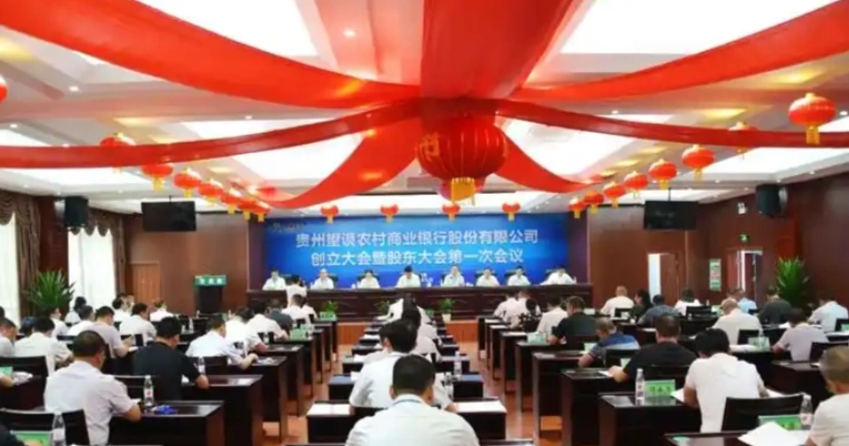 20亿合并西南农信:黔西南农商行组建背后的县域拆弹局