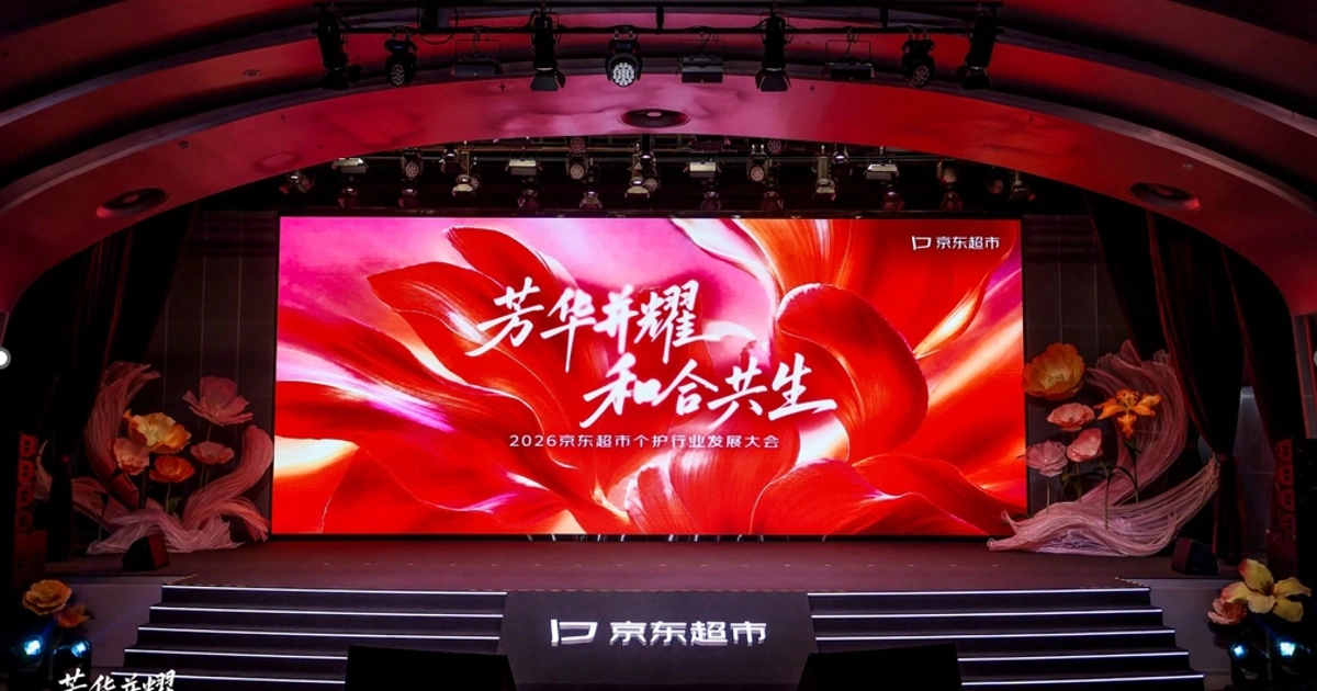 京东超市个护业务上半年营业收入增15% 用户数增18% 千万级爆品超100个