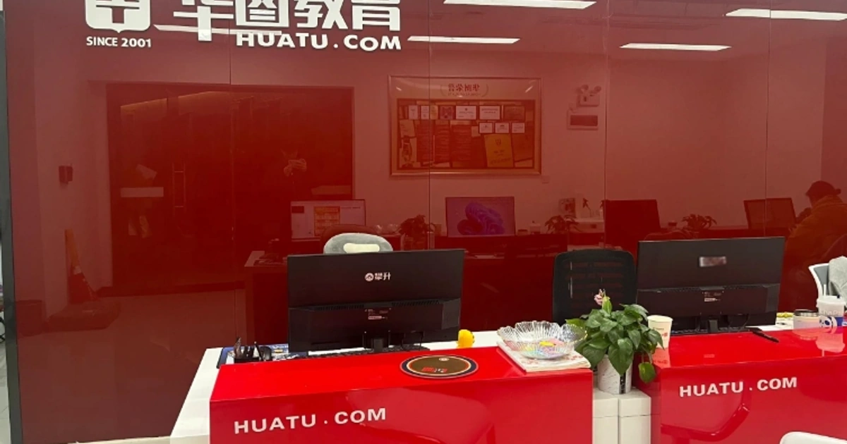 24万劳动仲裁案款与限消令加身:公考巨头华图教育“退费险”余震下的现金流失血