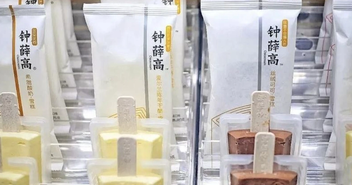 参保归零与2110万无形资产切割:钟薛高壳体出清下的品牌重生试验